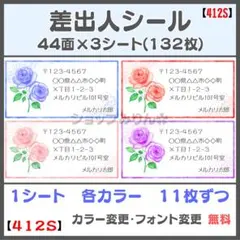 【412S】バラ 花 差出人シール 宛名シール サンキューシール ケアシール