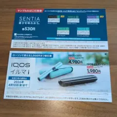 IQOS イルマ i 割引券 2,000円オフ　サンプルたばこ引換券