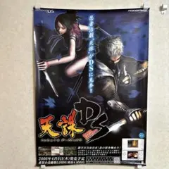 非売品!天誅 ダークシャドウ DS ポスター