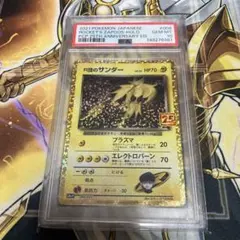 R団のサンダー LV.34 25th psa10 - メルカリ