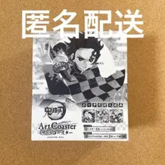 鬼滅の刃 アートコースター ジャンプフェスタ 2021 未開封 BOX 2セット