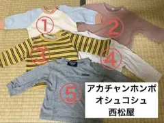 ベビー70サイズまとめ売り5点