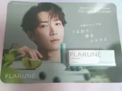 限定品アルビオンフラルネリップバーSP渡辺翔太