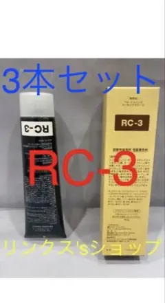 新品未使用品 人気のRC-3 ベルジュバンスカラー剤 - メルカリ