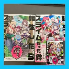 [裁断済] 転生したらあかりだけスライムだった件 1-3巻 完結全巻セット