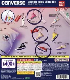 CONVERSE コンバース スニーカー めじるしアクセサリー ガチャ 3点
