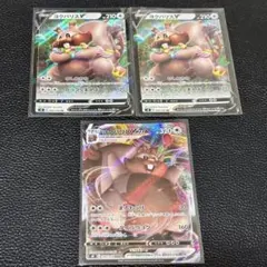 【3枚セット】ヨクバリス　VMAX RRR、ヨクバリス　V RR、進化ライン