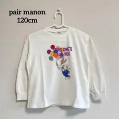 ペアマノン（PAIRMANON）オリジナルシンプルプリント長袖Tシャツ 120