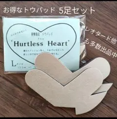 하트리스 하트 토 패드 5개 세트