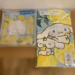 サンリオ　シナモロール くじ　フェイスタオルとミニバッグセット