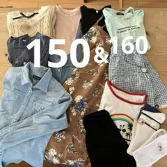 150サイズ&160サイズ女児おまとめカジュアル 服セット