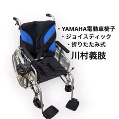 たきこみさん様専用】YAMAHA ヤマハ 電動 アシスト 車椅子 JW-X2