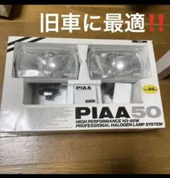 デッドストック未使用品希少‼️PIAA50スポットランプ2個スポットライト旧車に‼️のサムネイル