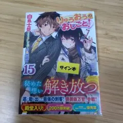 2026年最新】りゅうおうのおしごと サイン本の人気アイテム - メルカリ