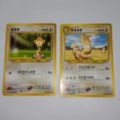 オタチ HP40　オオタチHP60 ポケモンカード　2枚セット　1996年　旧裏