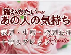 タロット占い＆オラクルメッセージ　R