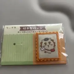 ちいかわ 切手型バッジ シーサー