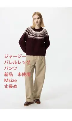 UNIQLO ジャージーバレルレッグパンツ Mサイズ ベージュ