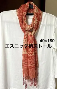 エスニック柄ストール　軽量、オレンジ×ベージュ フリンジ　特価〜9/30