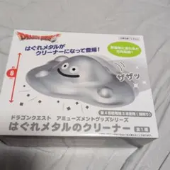 はぐれメタルのクリーナー　【新品・未使用】1個