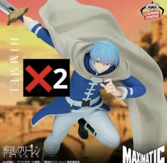 葬送のフリーレン　ヒンメル　MAXIMATIC フィギュア　2個