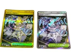 ジャミングタワー　SAR&SRセット　スリーブ入り【目立つキズ等なし】