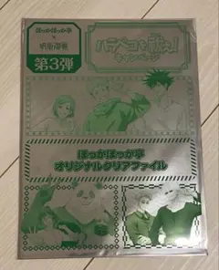 【新品・未開封・非売品】呪術廻戦 オリジナルクリアファイル20枚セット