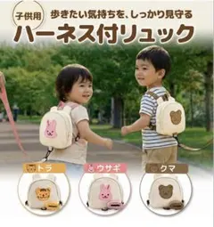 新品！子供用 ハーネス付リュック ウサギ 迷子防止リュック