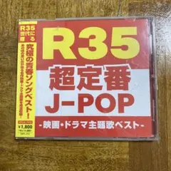 R35 超定番J-POP 映画・ドラマ主題歌ベストヒット CD