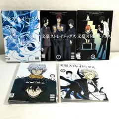 アニメイト限定版】文豪ストレイドッグス 1期＆2期全12巻 特典付 DVD