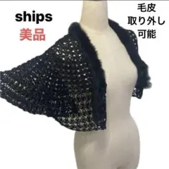 【美品】ships little black レーヨンモチーフ編み　ボレロ発表会のサムネイル