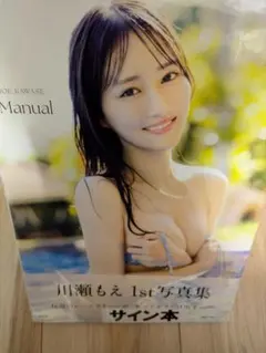 2025年最新】川瀬もえ サインの人気アイテム - メルカリ