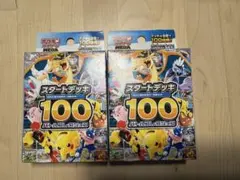や*※様 MEGA スタートデッキ100 2個セット - メルカリ