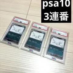 ポケモンカード　psa10 3連番　長場　ブラッキー