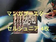 フュージョンワールド MANGA BOOSTER SB01-013 セルジュニア
