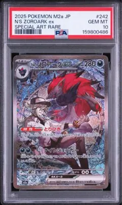 2026年最新】Nのゾロアーク SAR psa10の人気アイテム - メルカリ
