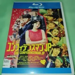 新品ケース交換済み コンフィデンスマンJP 運勢編 DVD - メルカリ