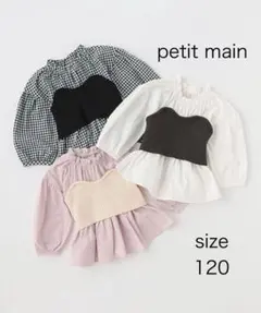 【美品】petit main ニットビスチェブラウス 120cm