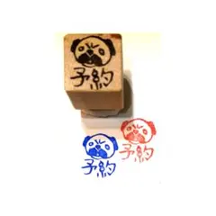 H1933.消しゴムはんこ(スタンプ)パグ 予約