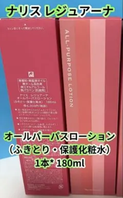 ナリス レジュアーナ オールパーパスローション 180ml × 1本（箱入