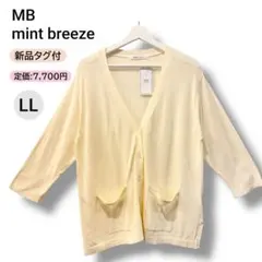 新品タグ付 大きいサイズ ミントブリーズ コットンVネックカーディガン LL 白