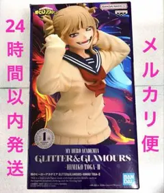 僕のヒーローアカデミア トガヒミコ フィギュア GLITTER&GLAMOURSのサムネイル