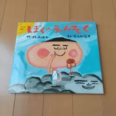 みずだらけ かがくのとも - メルカリ