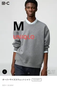ユニクロ C オーバーサイズスウェットシャツ M グレー