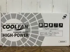 新品未使用】ミドリ安全 WE20-FSHP ハイパワーファンセット 空調服