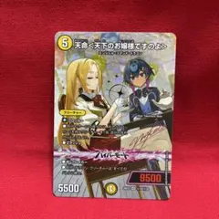 デュエルマスターズ 天命＜天下のお嬢様ですのよ＞ サインシク 1枚