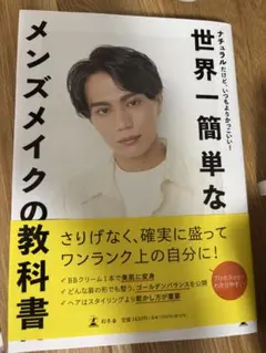 ナチュラルだけど、いつもよりかっこいい! 世界一簡単なメンズメイクの教科書