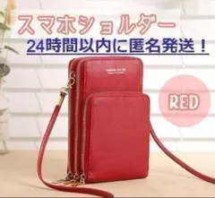 値下げ999円まで スマホ ショルダー バック　赤　ポーチ　クリア窓 45
