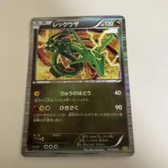 ポケモンカード　レックウザ ドラゴンセレクション 011/020