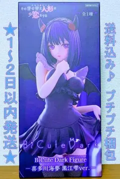 【新品未開封】 着せ恋 BiCute Dark Figure 喜多川海夢 黒江雫